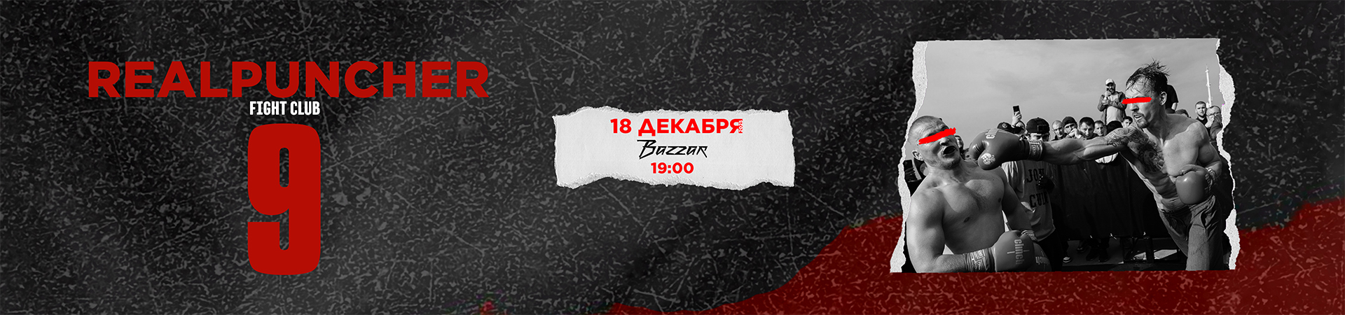 Турнир Real Puncher