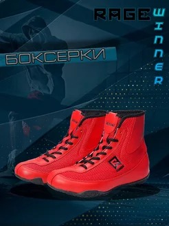 Боксерки RAGE Winner красный 