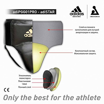 adiPGG01PRO Защита паха мужская AdiStar Pro Groin Guard черно-золотая