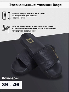 Тапочки Rage арт.: 24-039 черный