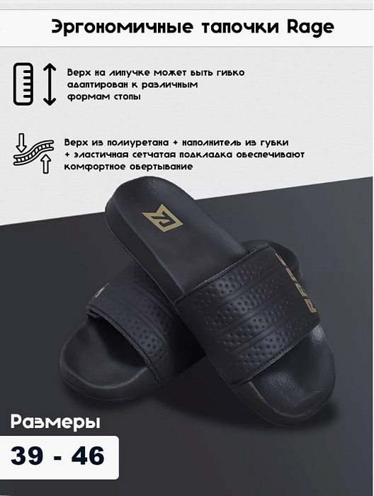 Тапочки Rage арт.: 24-039 черный