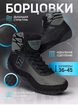 Борцовки RAGE FALCON черный 
