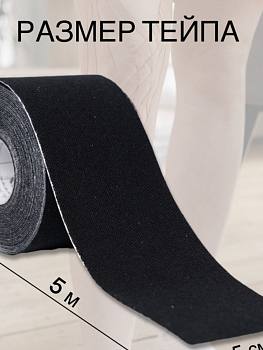 Кинезио-тейп Kinexib Pro (5м*5см) чёрный 