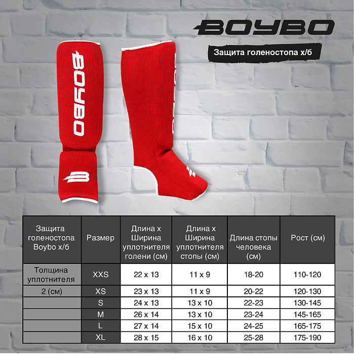 Защита голеностопа BoyBo красная х/б,BF243