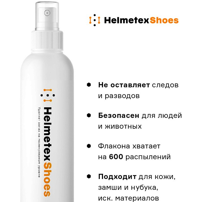 Нейтрализатор запаха Helmetex Shoes 100 мл., арт. hel113-1, аромат Лаванда&Орхидея №28