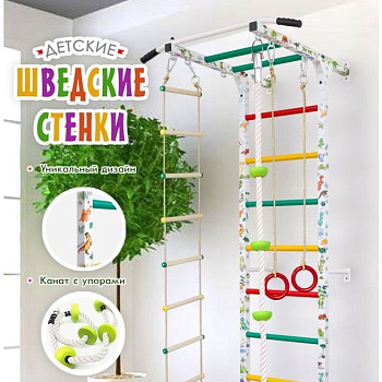 Детская шведская стенка АТЛЕТ (3 части) (Цвет: ДИНОЗАВРЫ, цвет ступеней:"светофор")