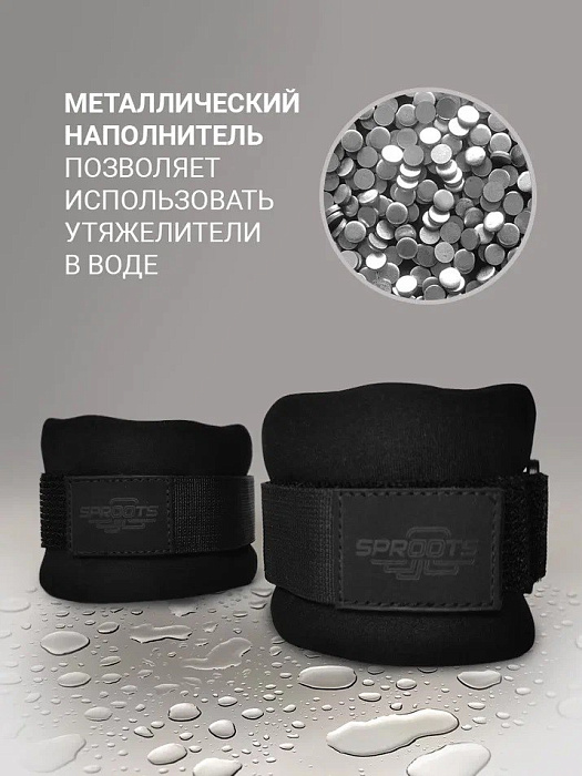 Утяжелители неопреновые Sproots (черные) 