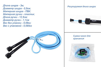 Скакалка EasyFit с тонкой ручкой