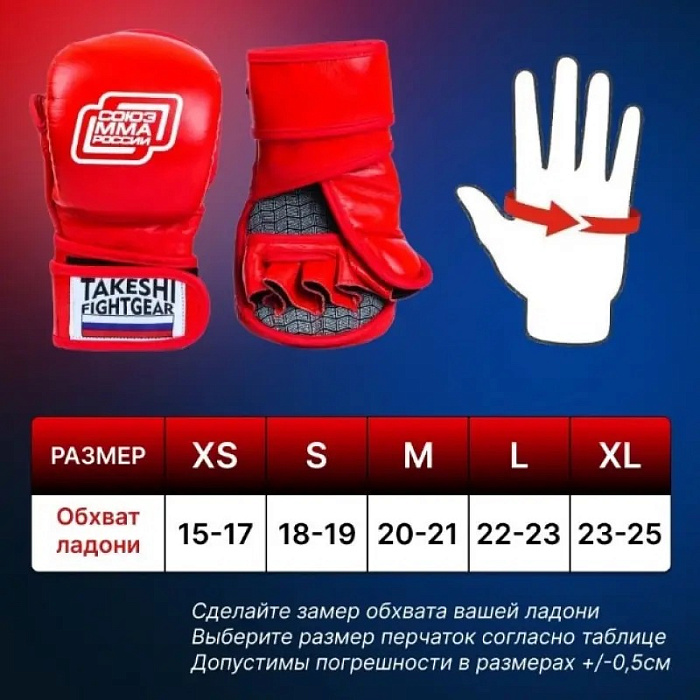 Перчатки Союз ММА TFG Red