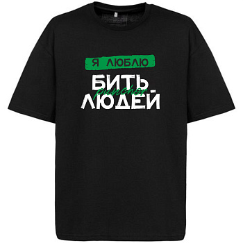 Футболка Puncher Я люблю бить людей 2.0