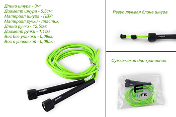 Скакалка EasyFit с тонкой ручкой