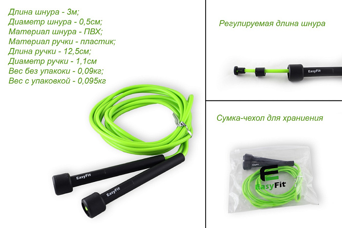 Скакалка EasyFit с тонкой ручкой