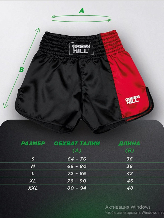 BS-10694RU шорты для кикбоксинга RING чёрно-красные