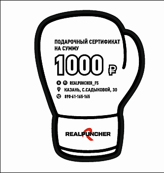 Сертификат 1 000 руб.